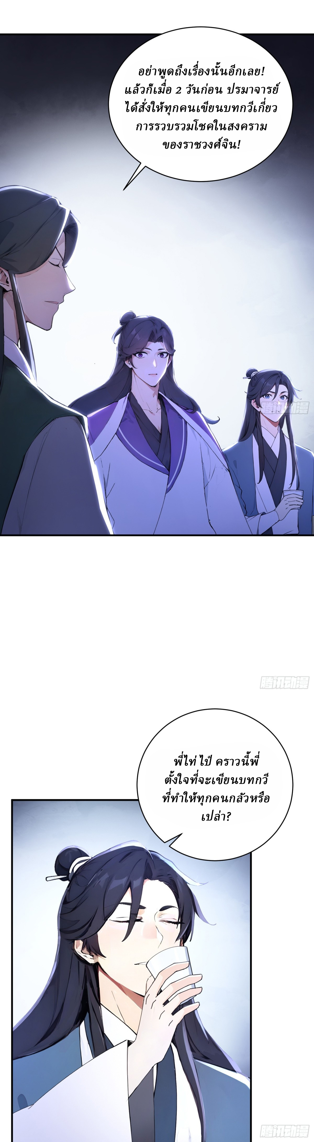 I Really Don’t Want to be a Saint ตอนที่ 34 หน้า 16