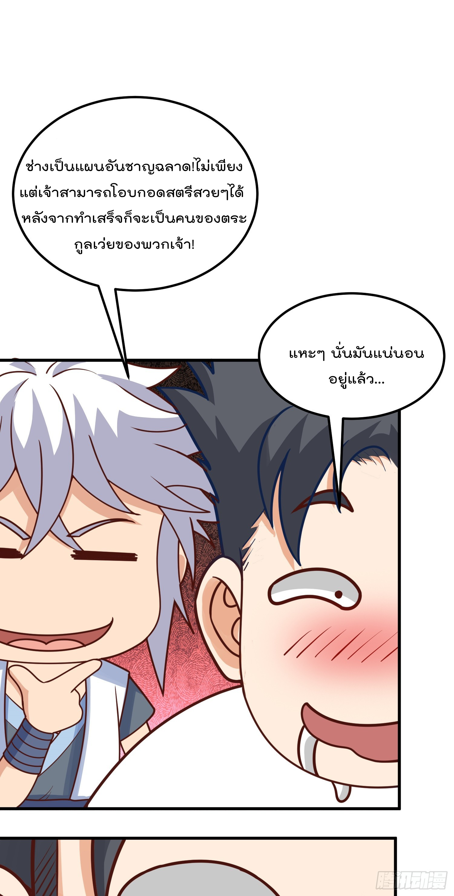 สมบัติทั้งหมดที่ข้าทิ้งไปตอนนี้กลายเป็นผู้หญิงไปซะแล้ว (ชนต้นฉบับ) ตอนที่ 6 หน้า 50