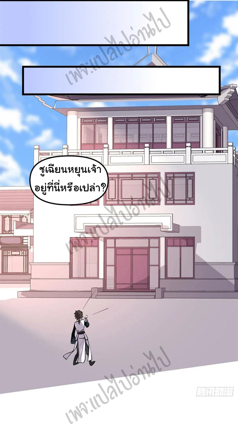 I might be a fake fairy ตอนที่ 168 หน้า 12