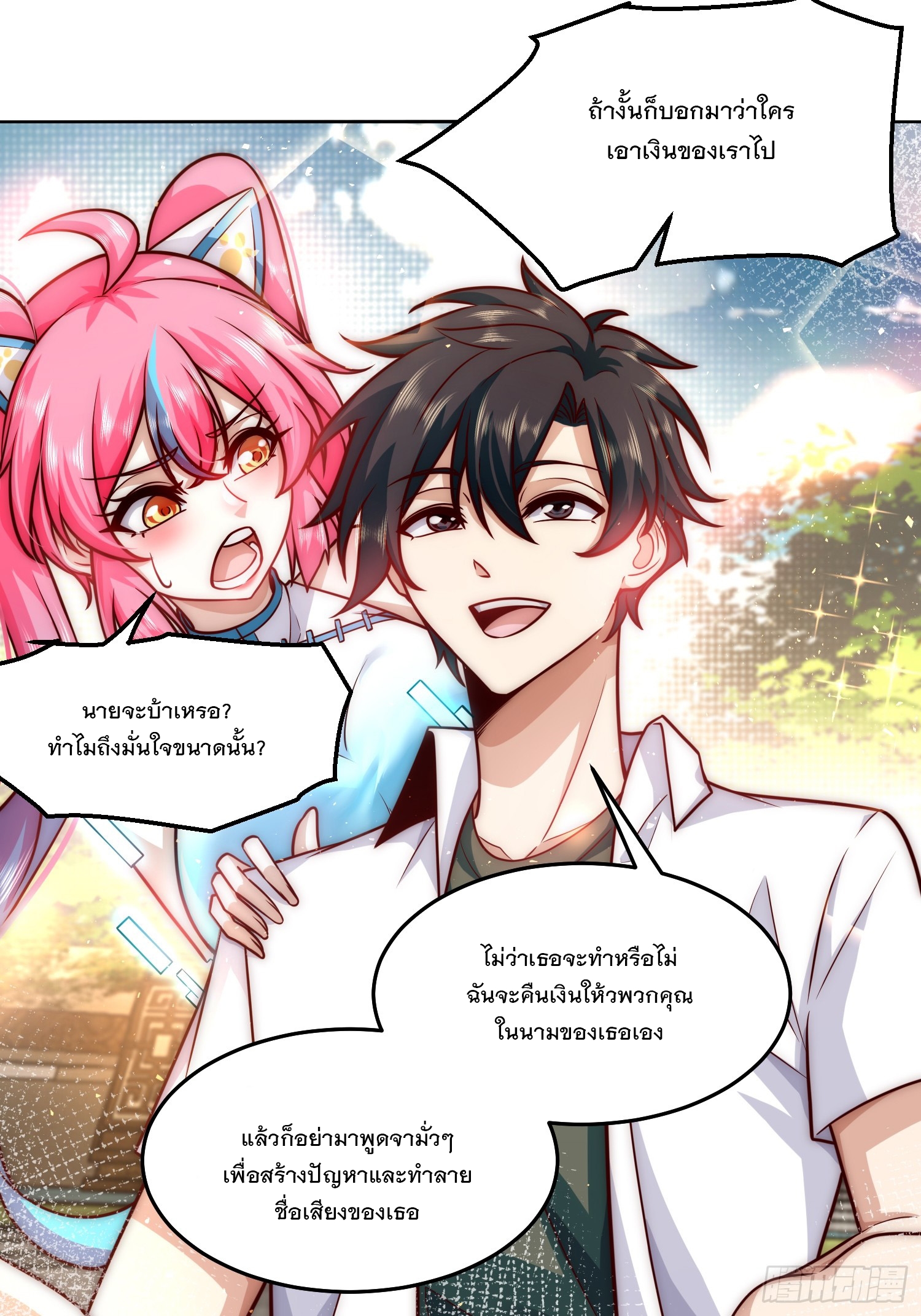 สร้างฮาเร็มด้วยระบบฉายาสุดเทพ ตอนที่ 24 หน้า 18