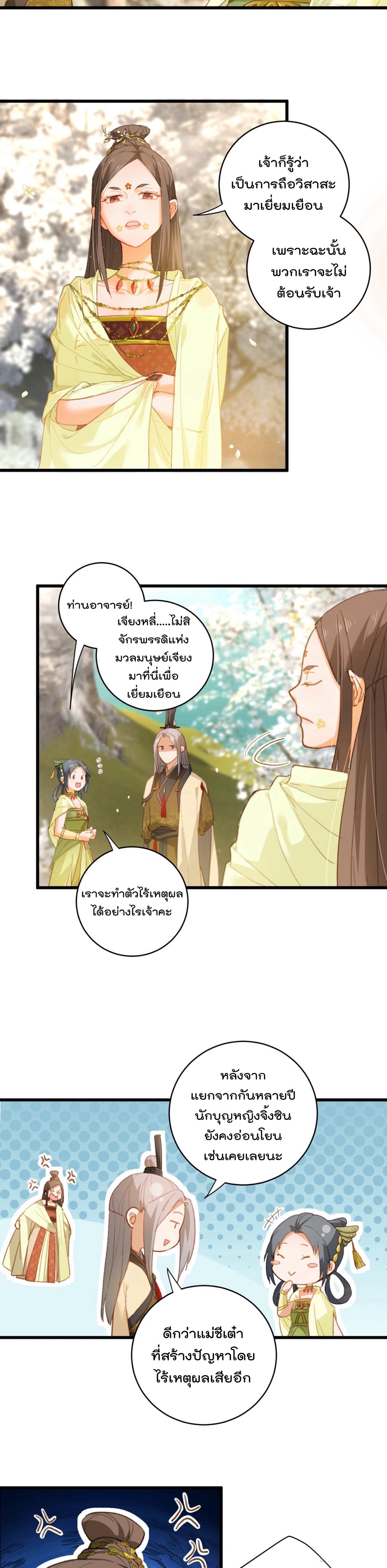 บำเพ็ญเซียนมาห้าร้อยปีพึ่งมีระบบซะงั้น ตอนที่ 7 หน้า 11