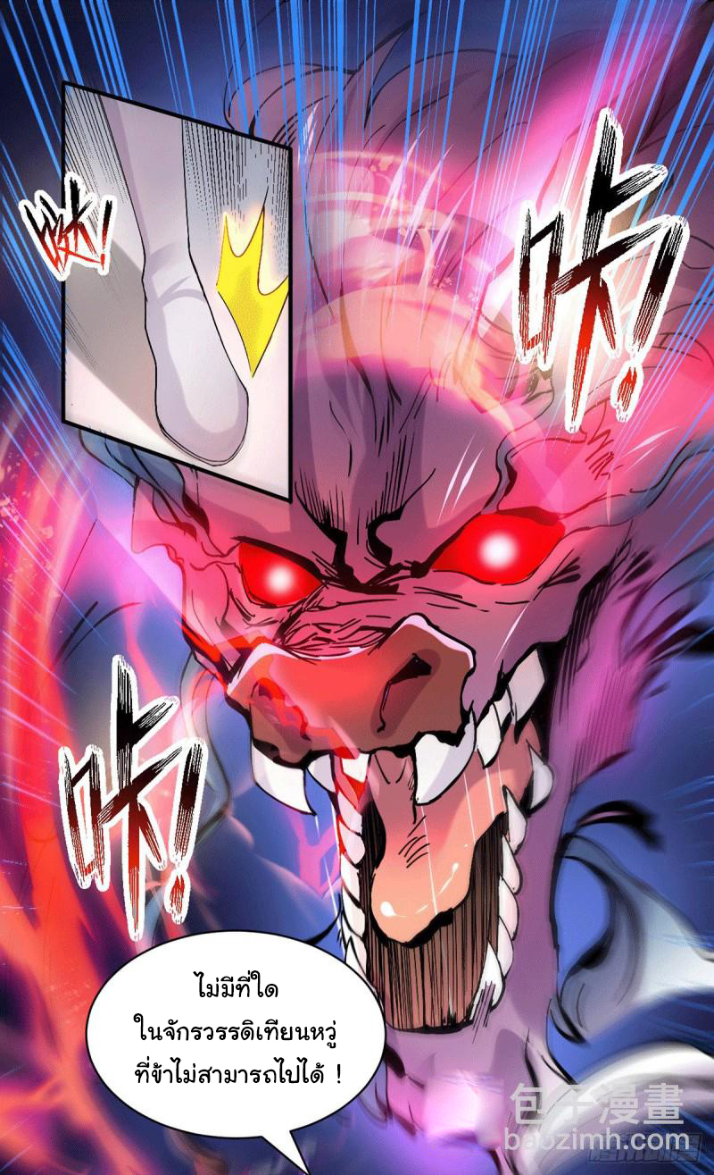 เซียนร้อยรักเขยนี้ขอบ่มเซียนให้พ่อตา-Immortal Husband on The Earth ตอนที่ 52 หน้า 3