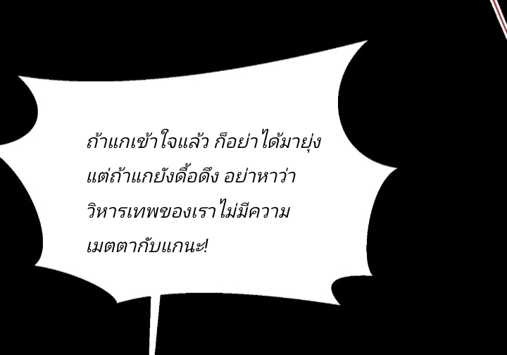 การกลับมาของลูกเขยเทพสงคราม ตอนที่ 2 หน้า 27