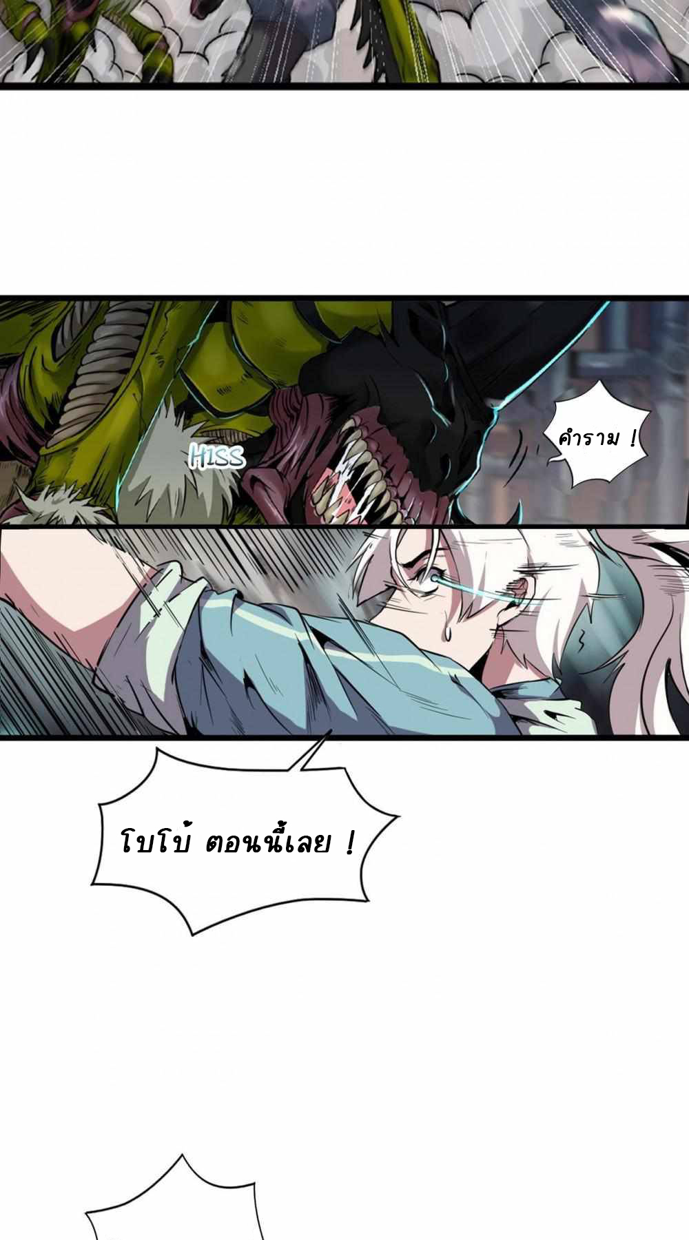 การผจญภัยในดินแดนสรวงสวรรค์ ตอนที่ 10 หน้า 6