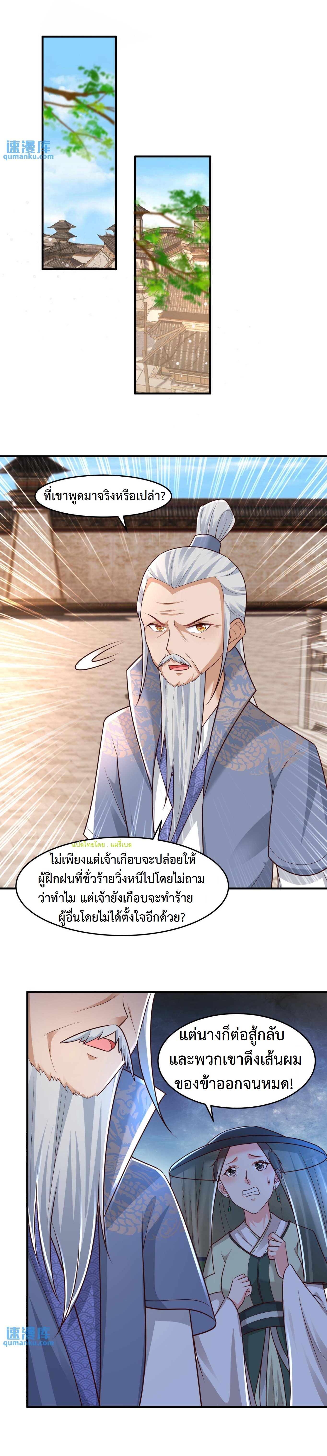 ปีศาจที่ไร้เทียมทานในโลก ตอนที่ 104 หน้า 8