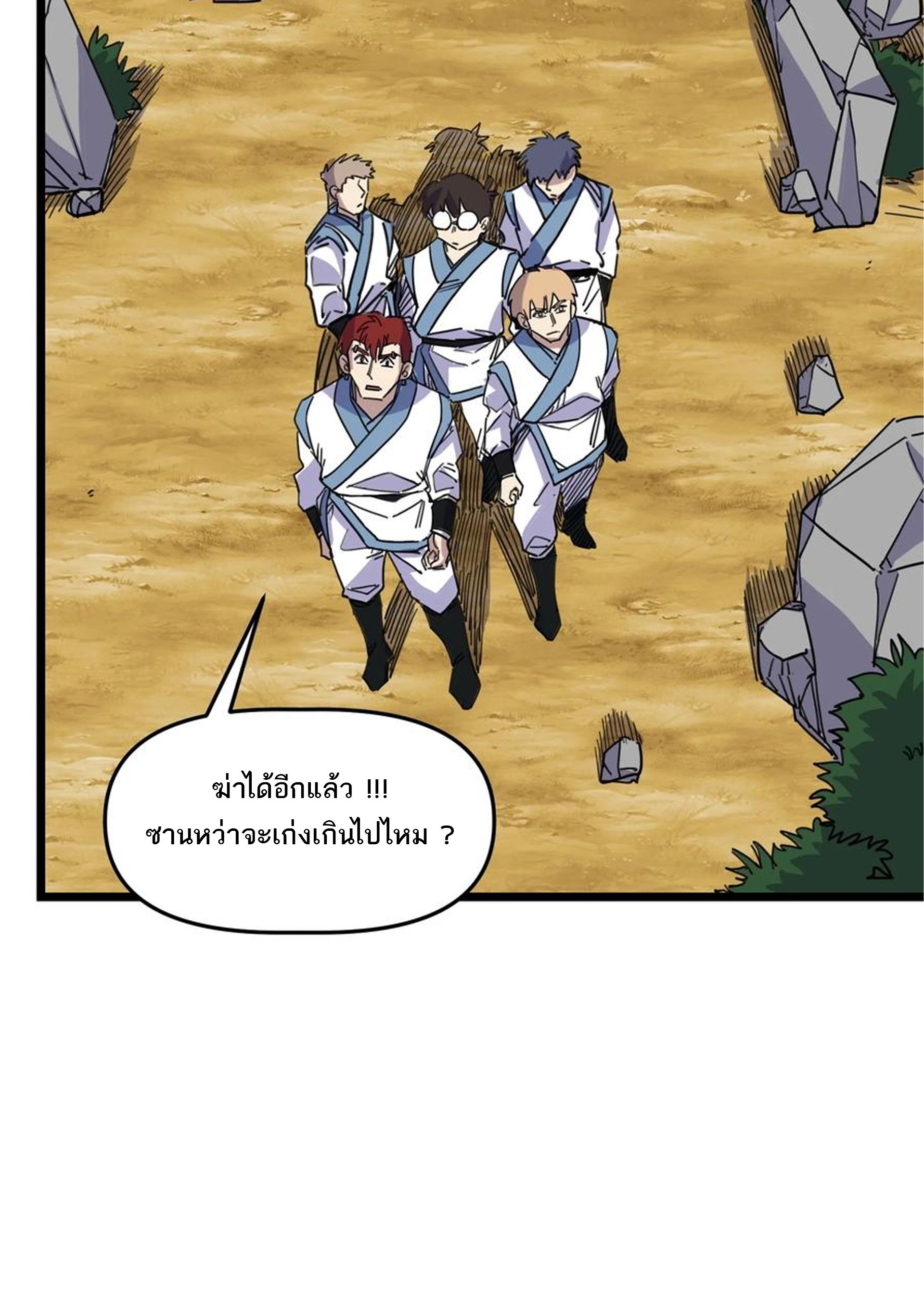 (ชนจีน) แกล้งเป็น NPC "หลอก" คนที่ "มาจากต่างโลก" ให้พัตนานิกายให้ No.1 !!? ตอนที่ 11 หน้า 6