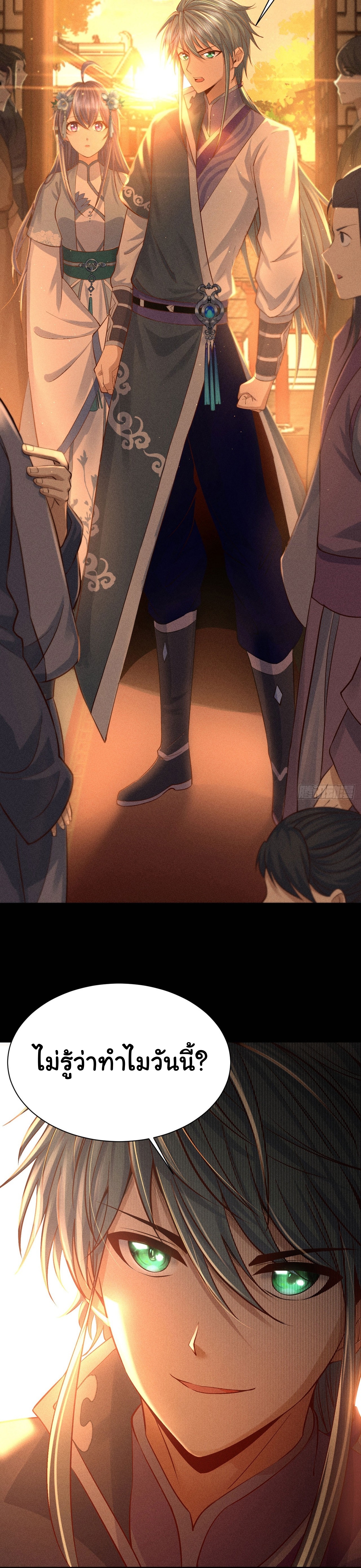 World Dominator - เจ้าแห่งผืนนภา ตอนที่ 3 หน้า 15