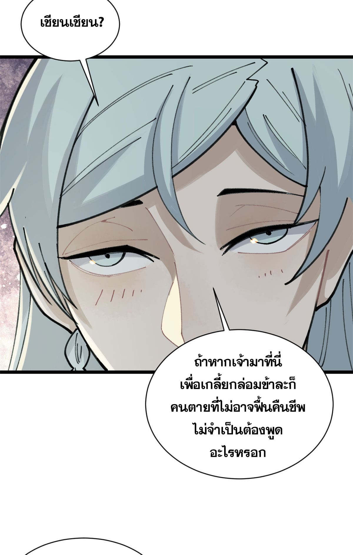 นิกายที่แข็งแกร่งที่สุด (ทันจีน) ตอนที่ 143 หน้า 34