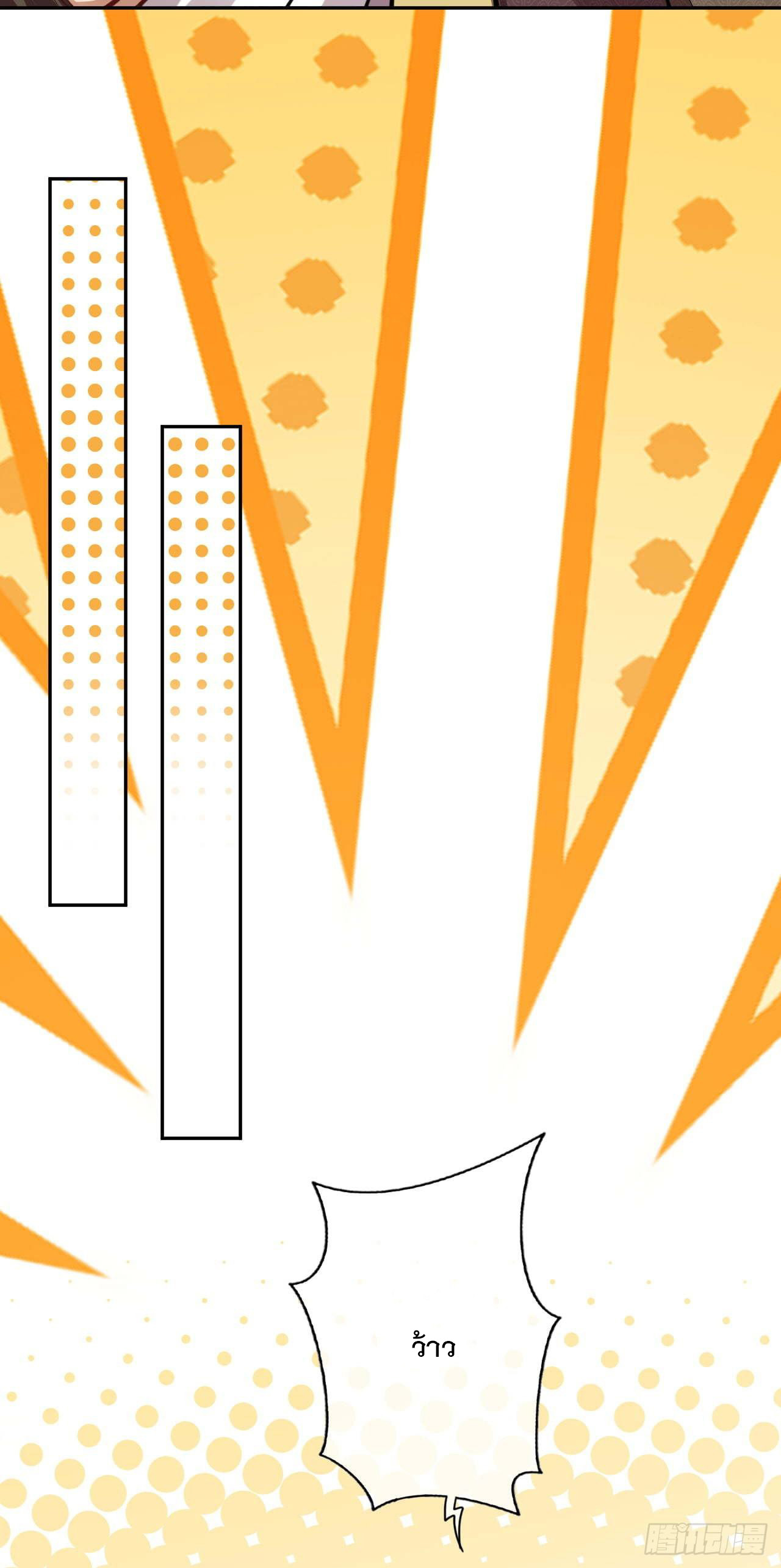 อาณาจักรดาบอมตะ ตอนที่ 69 หน้า 6