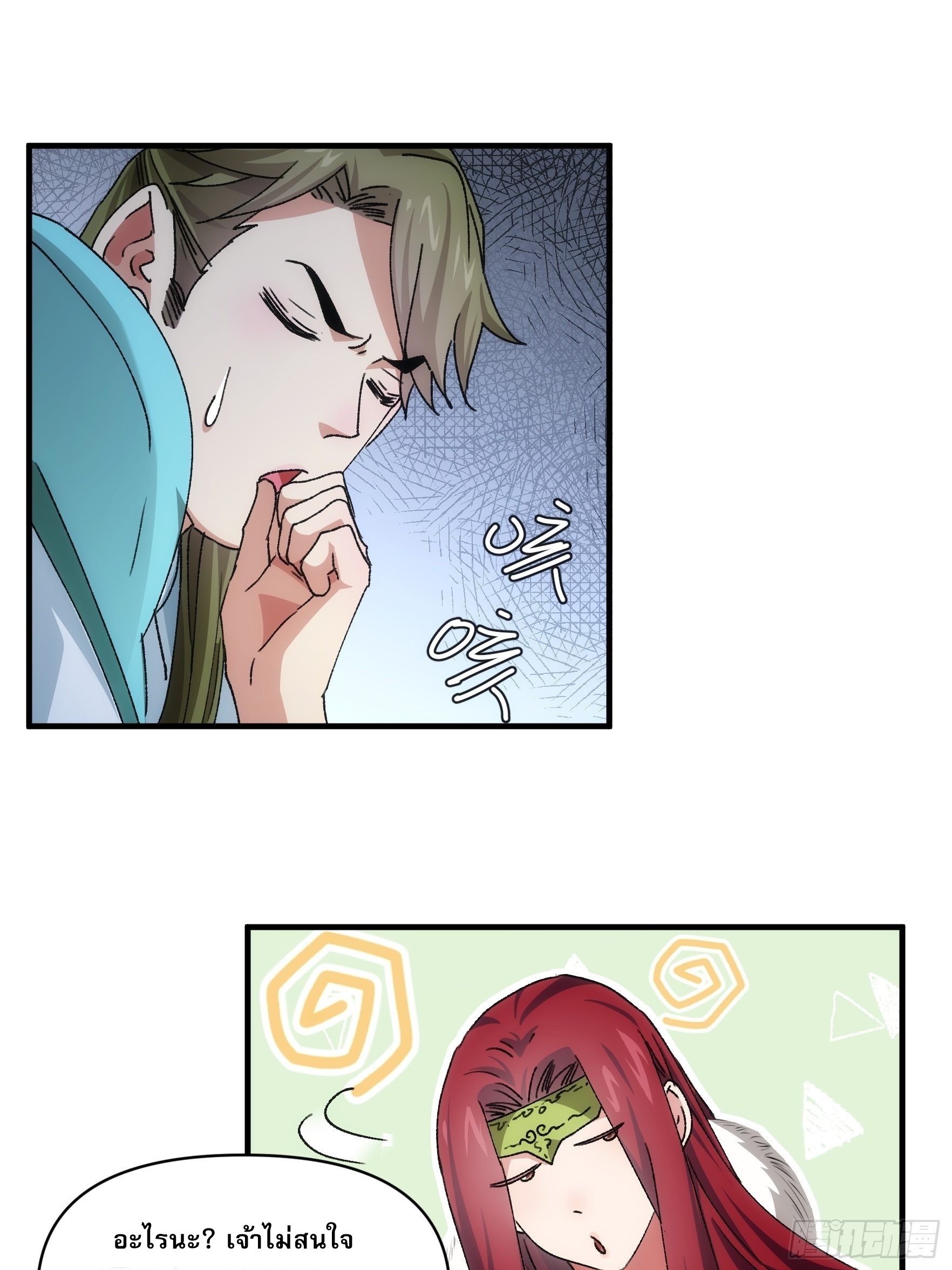 ข้าจะกำหนดชะตาตัวเอง ทันจีน ตอนที่ 92 หน้า 14