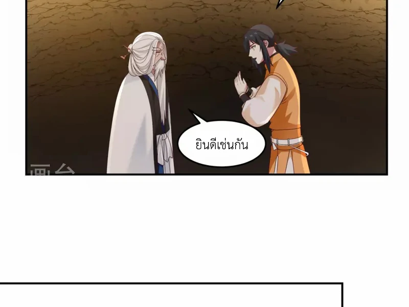 Chaos Alchemist (วิบัติการณ์เทพเซียนโอสถ) ตอนที่ 140 หน้า 36