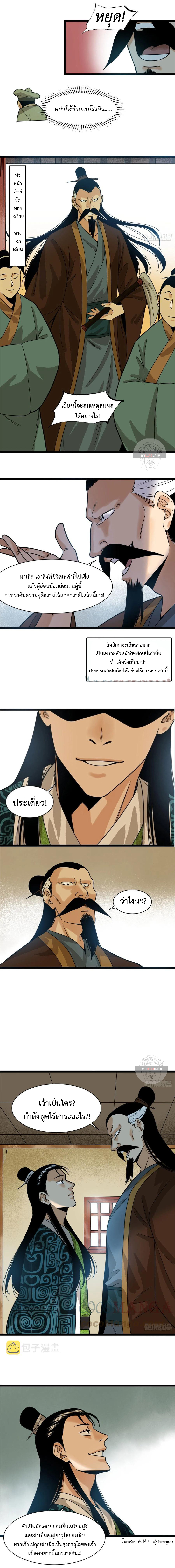 Ming Dynasty's Failure ตอนที่ 80 หน้า 6