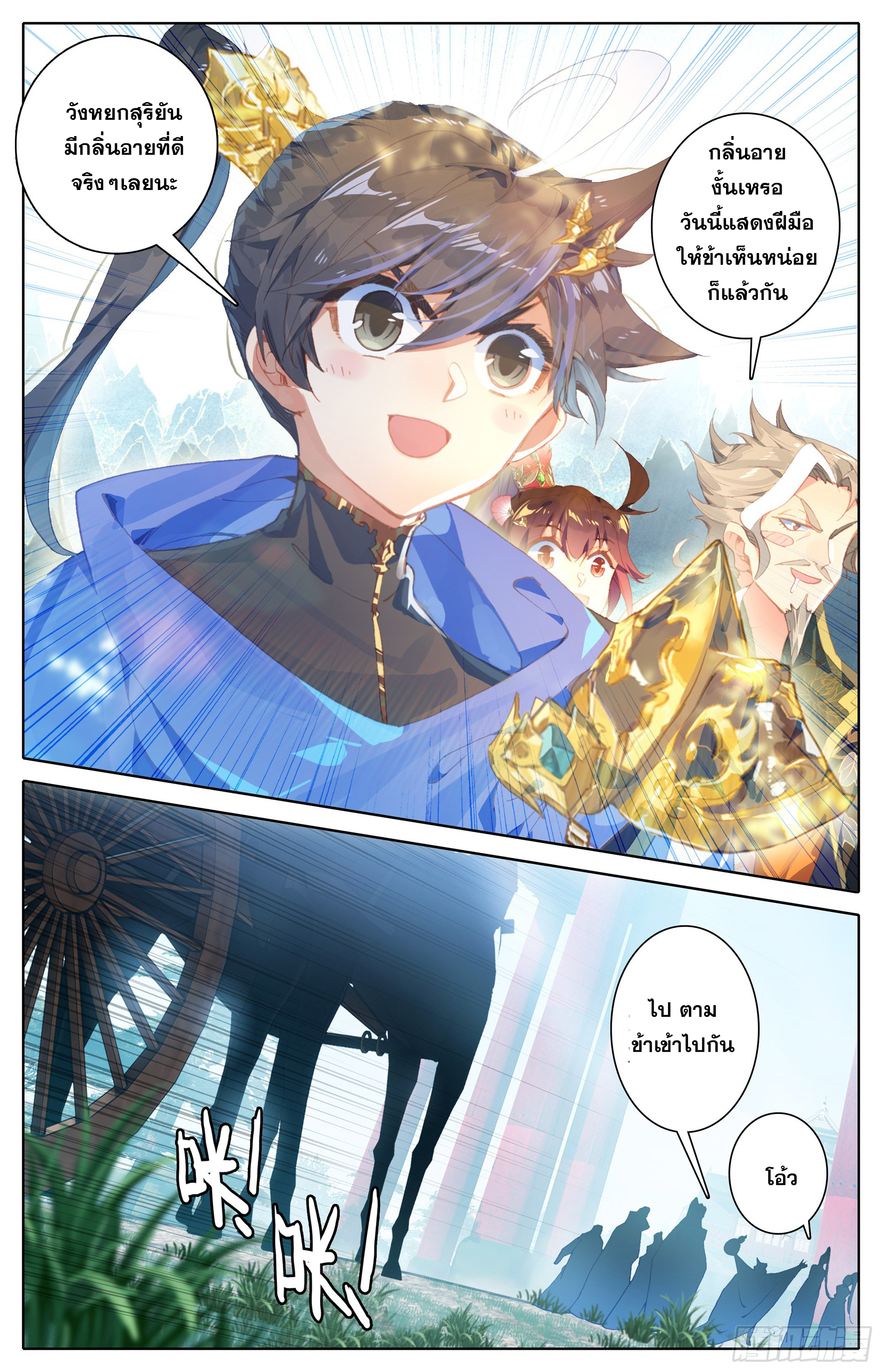 Azure Legacy (ทันจีน) ตอนที่ 13 หน้า 3