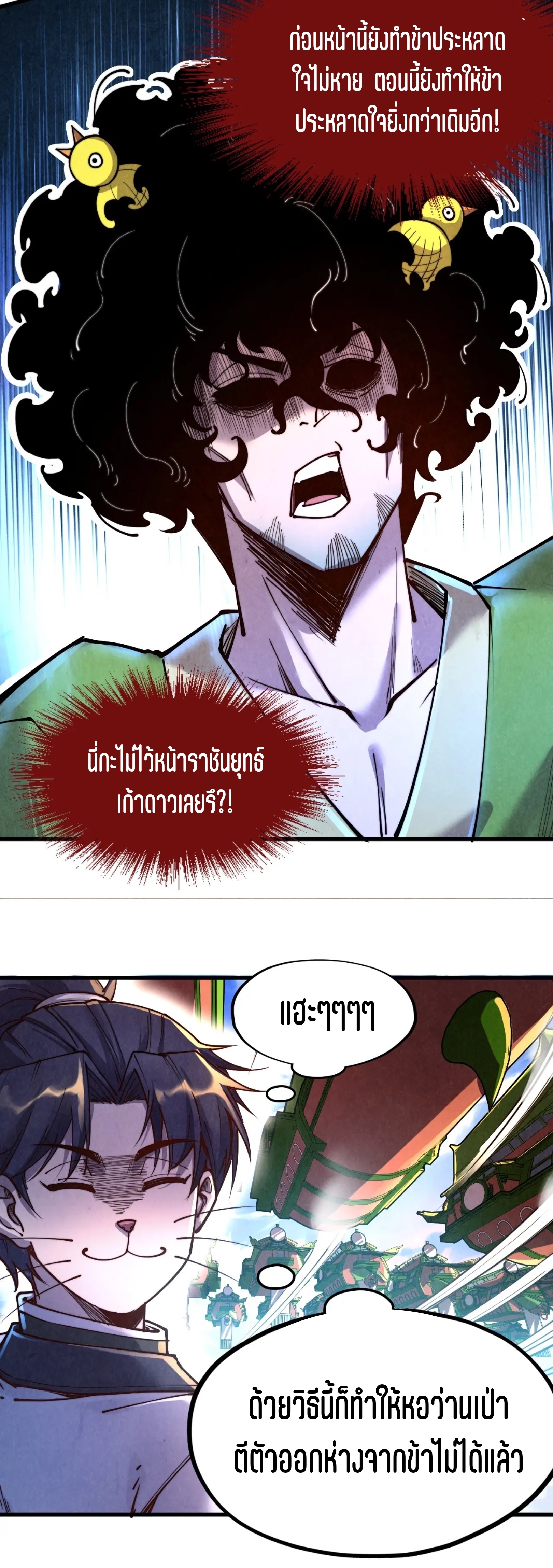 มหาเทพนิรันดร์กาล ตอนที่ 57 หน้า 4