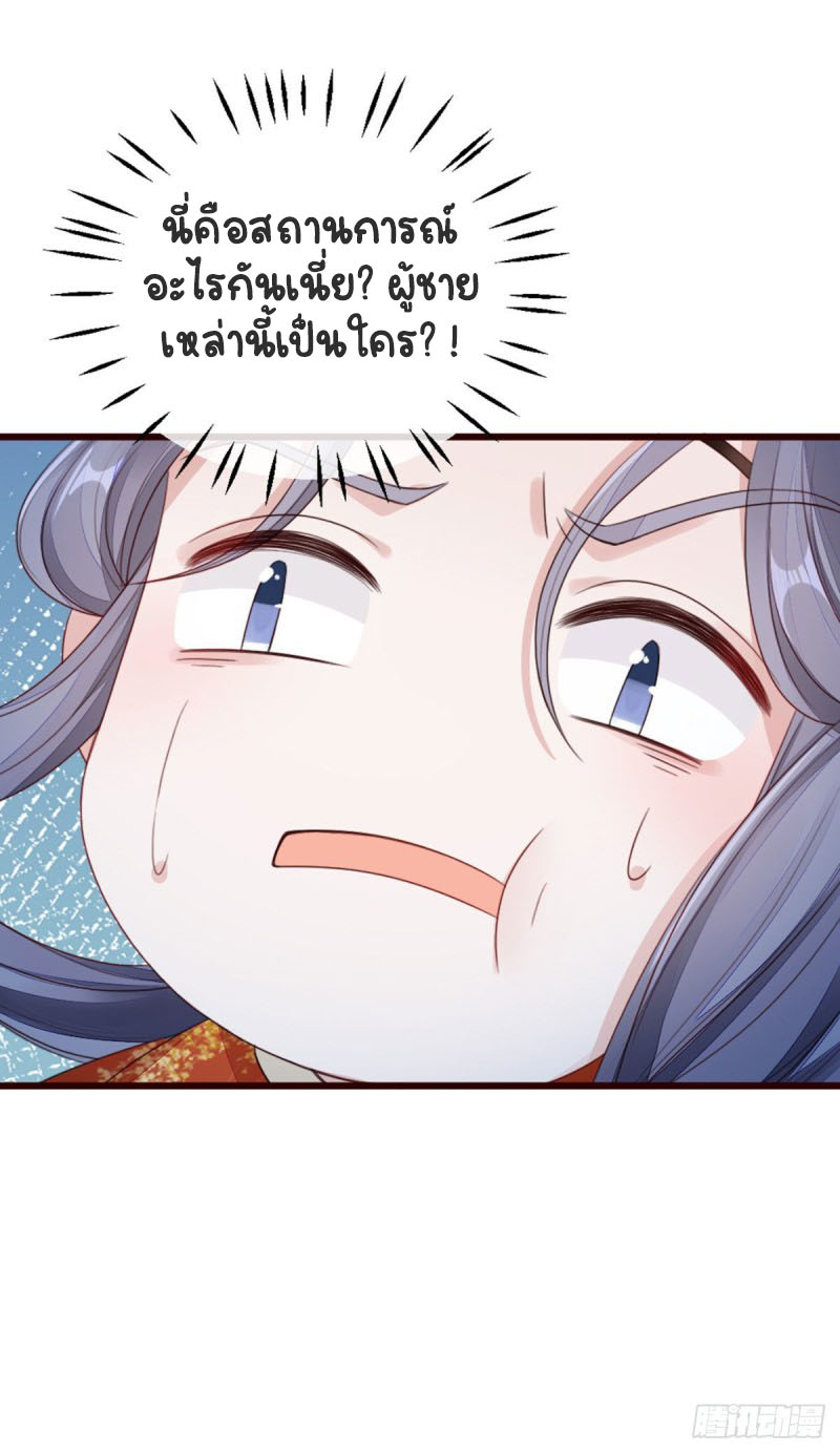 ระบบเปลี่ยนชะตายัยตัวร้าย ตอนที่ 38 หน้า 32