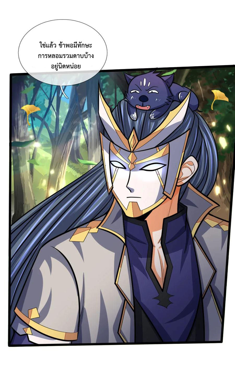 |.ตำนานราชันย์เทพสวรรค์ ตอนที่ 177 หน้า 24