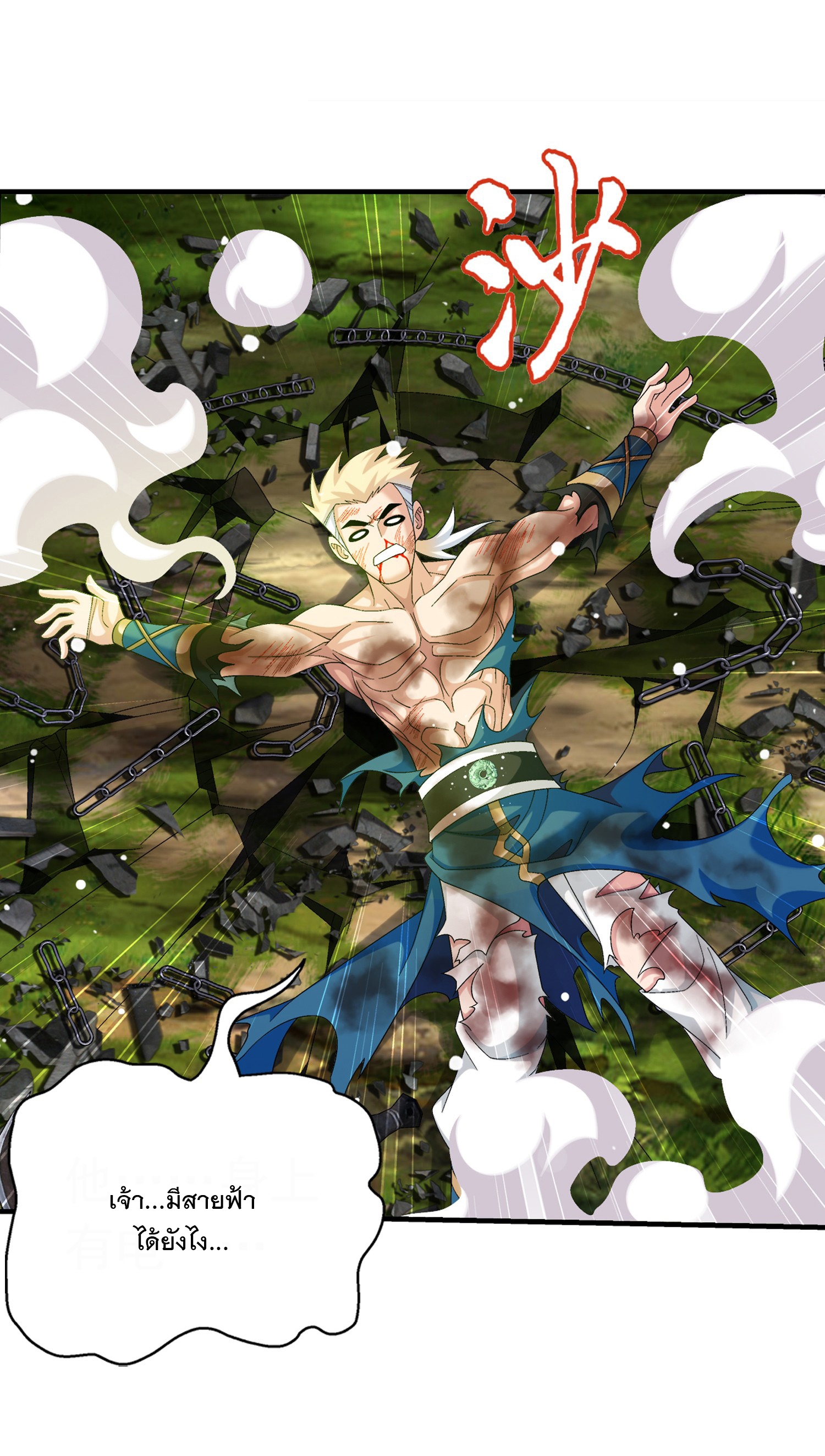 Da Zhu Zai ศึกปรมาจารย์สะท้านฟ้า (ชนจีน) ตอนที่ 336 หน้า 19