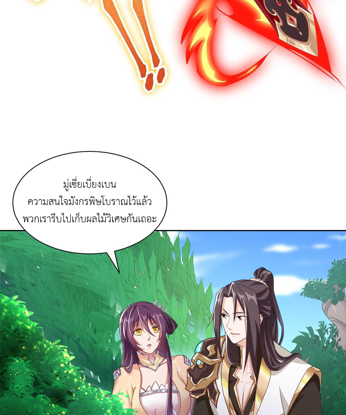 (ชนจีน) Dragon Master (จูหมิง นักรบเซียนมังกร) ตอนที่ 150 หน้า 15