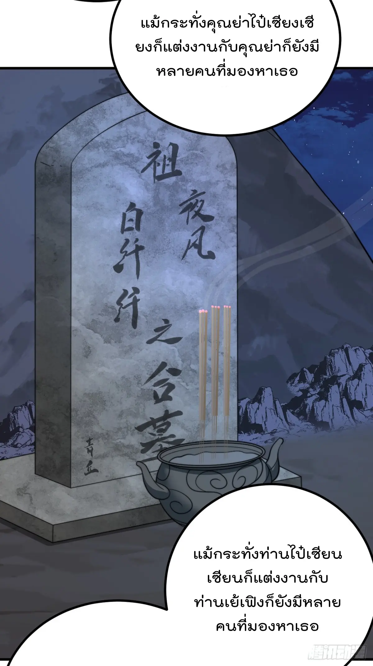 ตัวแปรจุติ ตอนที่ 126 หน้า 16