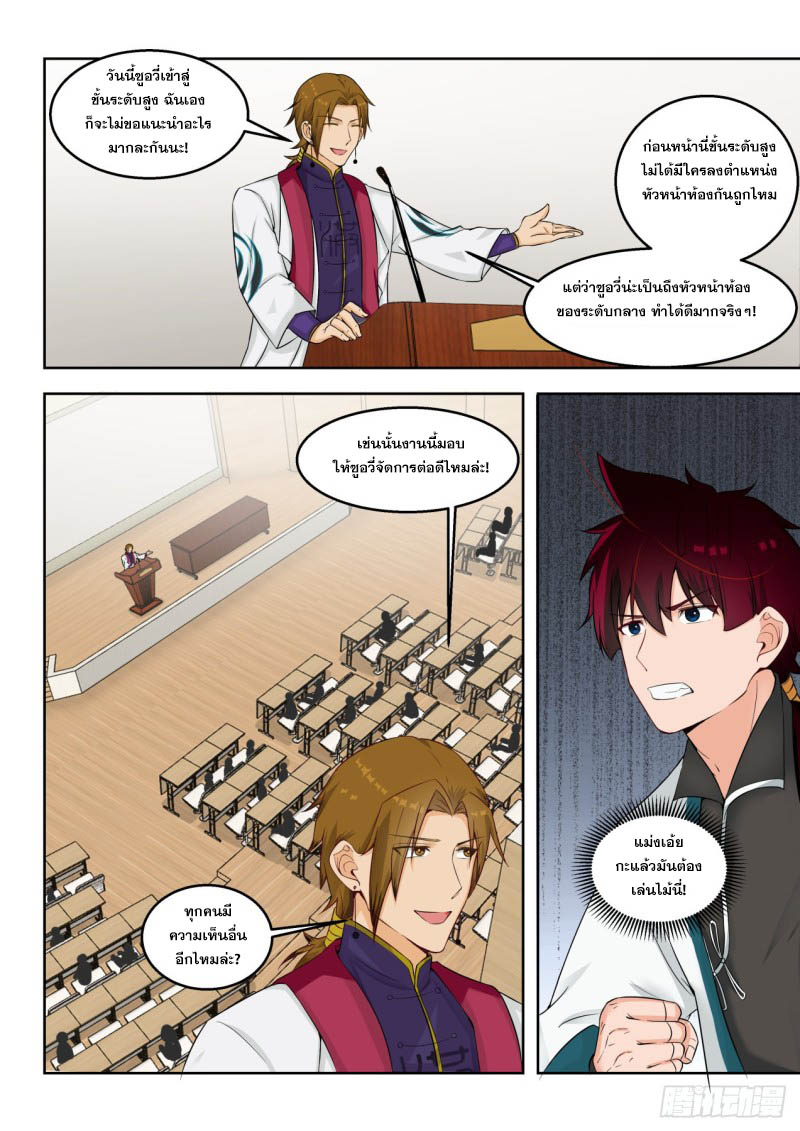 หมื่นเผ่าภัยพิบัติ ตอนที่ 172 หน้า 5