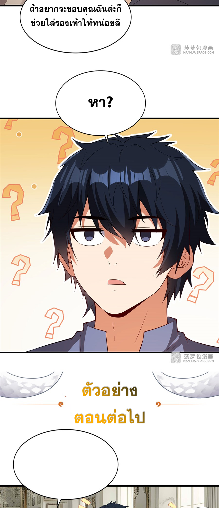 Shut Up, Evil Dragon! I don't want to raise a child with you anymore ตอนที่ 23 หน้า 50