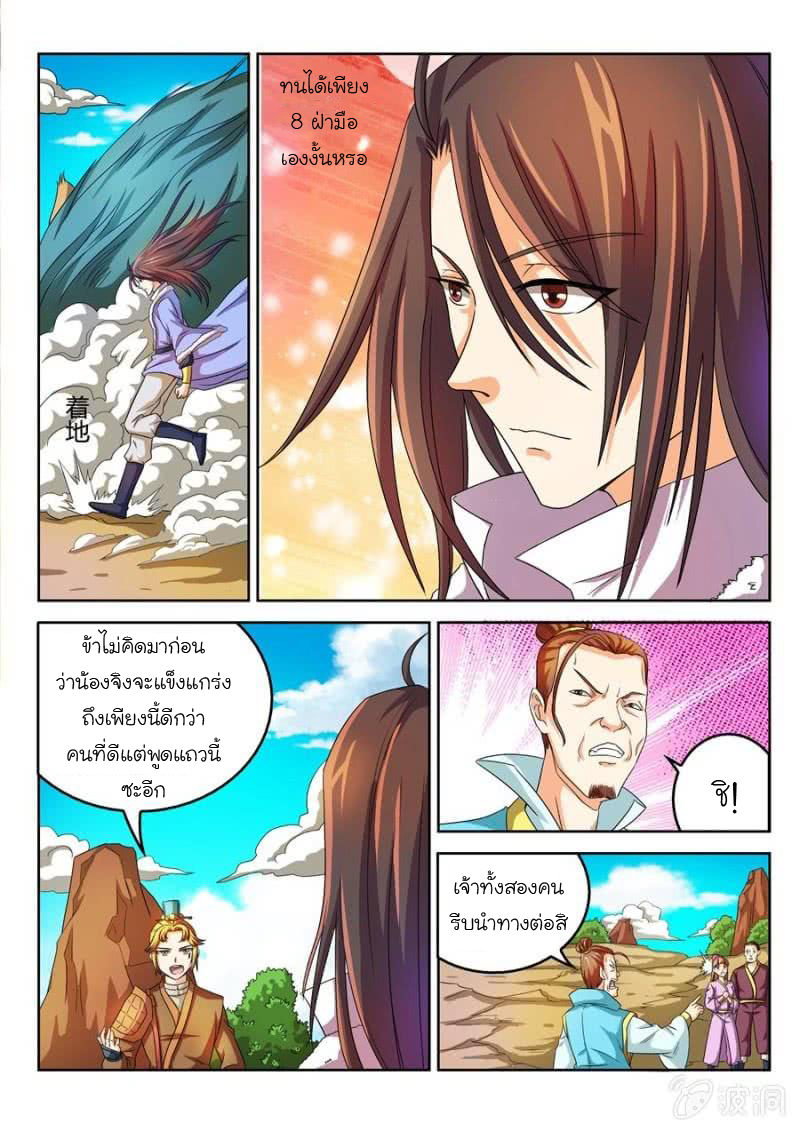 จักรพรรดิสวรรค์ ตอนที่ 41 หน้า 5