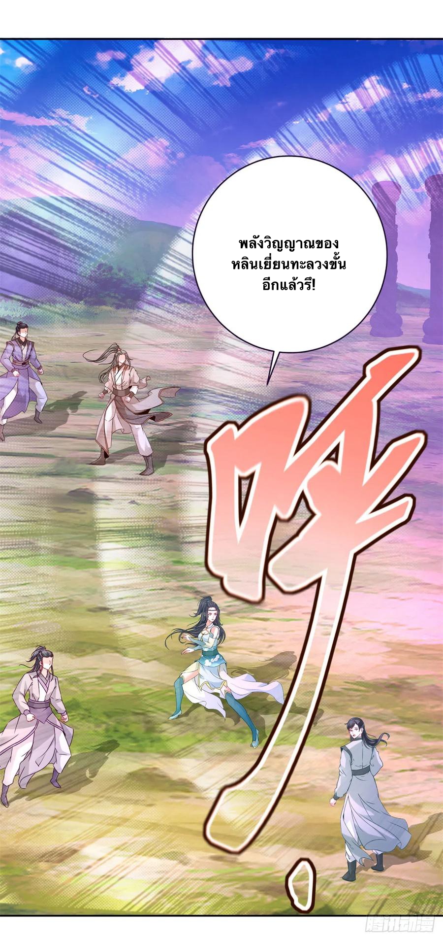 จักรพรรดิวิญญาณศักดิ์สิทธิ์ (ทันจีน) ตอนที่ 254 หน้า 12