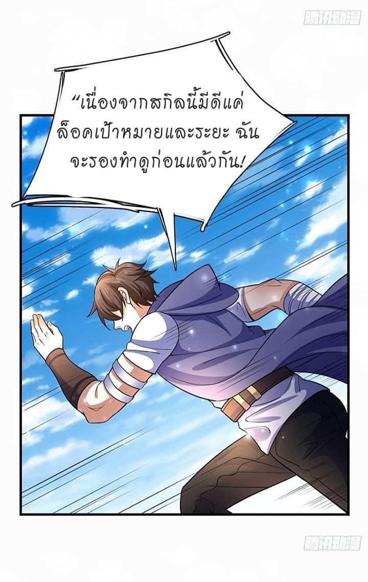 The best game master of the city – สุดยอดเซียนเกมแห่งคนร ตอนที่ 14 หน้า 33