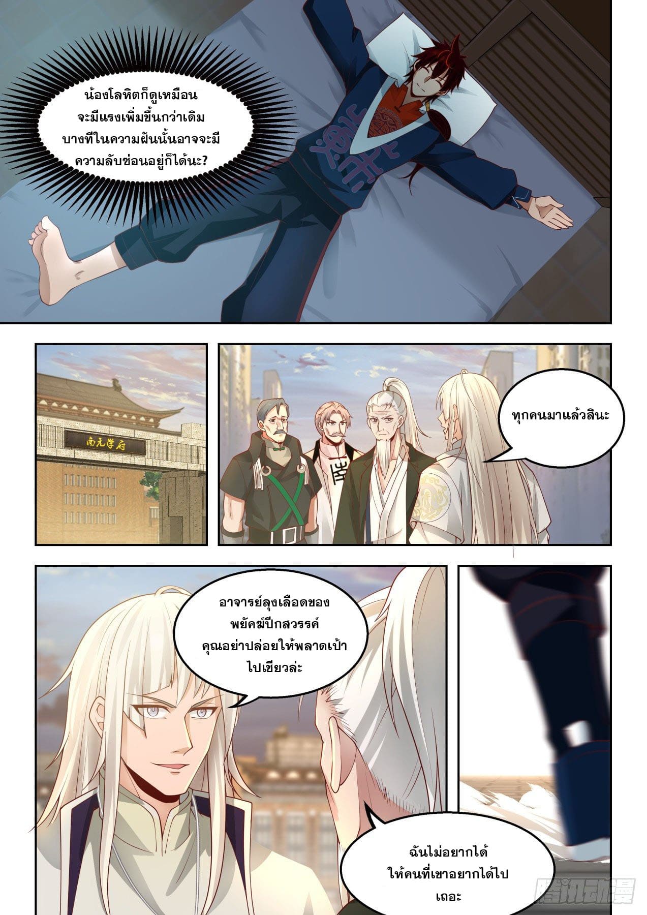 หมื่นเผ่าภัยพิบัติ ตอนที่ 46 หน้า 11
