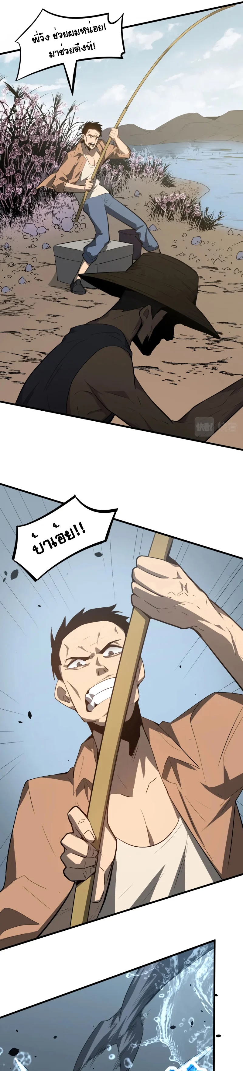 Super Evolution ตอนที่ 76 หน้า 19