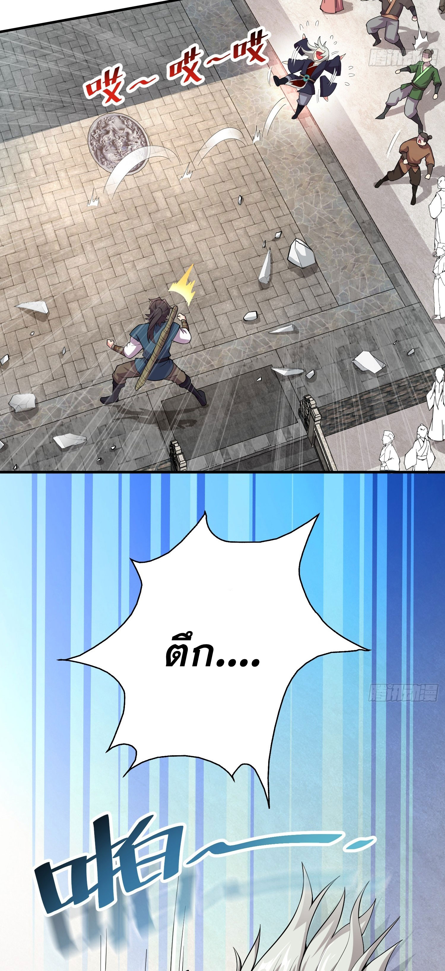 I Can Control All Opportunities ชนจีน ตอนที่ 8 หน้า 11