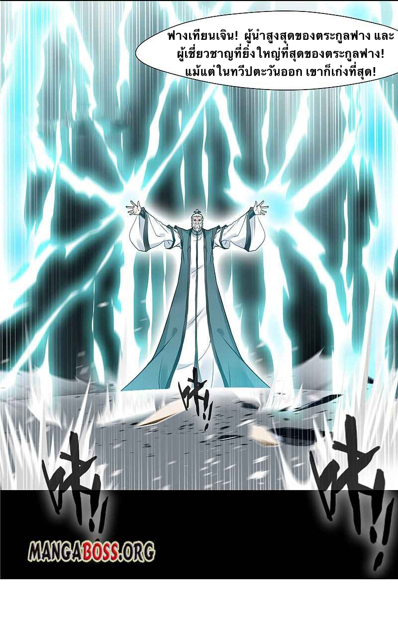 ข้ากลายเป็นผู้เป็นอมตะที่ยิ่งใหญ่ ตอนที่ 6 หน้า 17