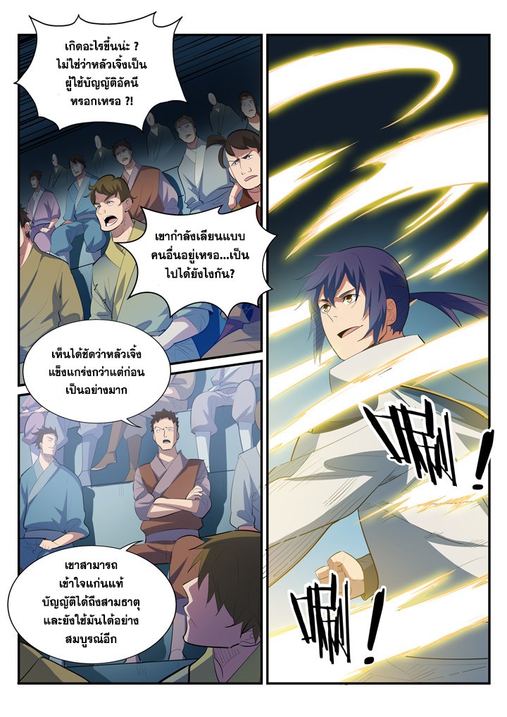 Apotheosis – การยกระดับสู่สถานะของพระเจ้า ตอนที่ 178 หน้า 4