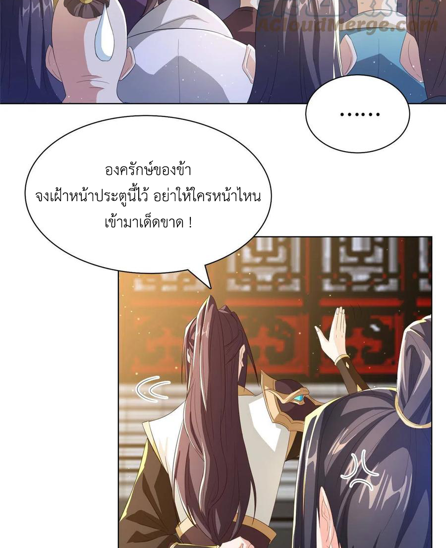 (ชนจีน) Dragon Master (จูหมิง นักรบเซียนมังกร) ตอนที่ 125 หน้า 21