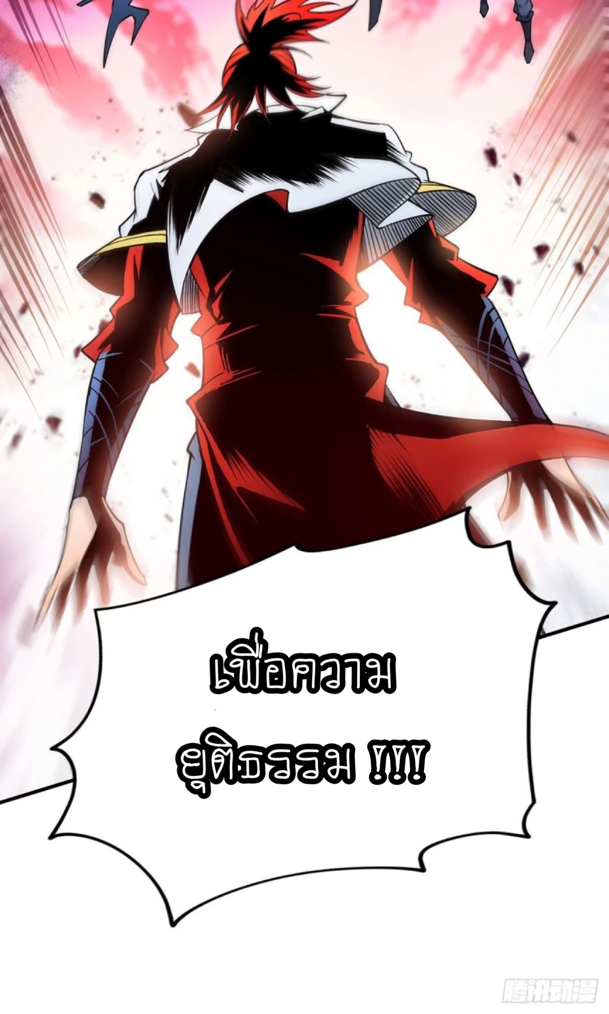 อาจารย์โลลิของข้าเป็นเซียนอมตะ ตอนที่ 2 หน้า 17