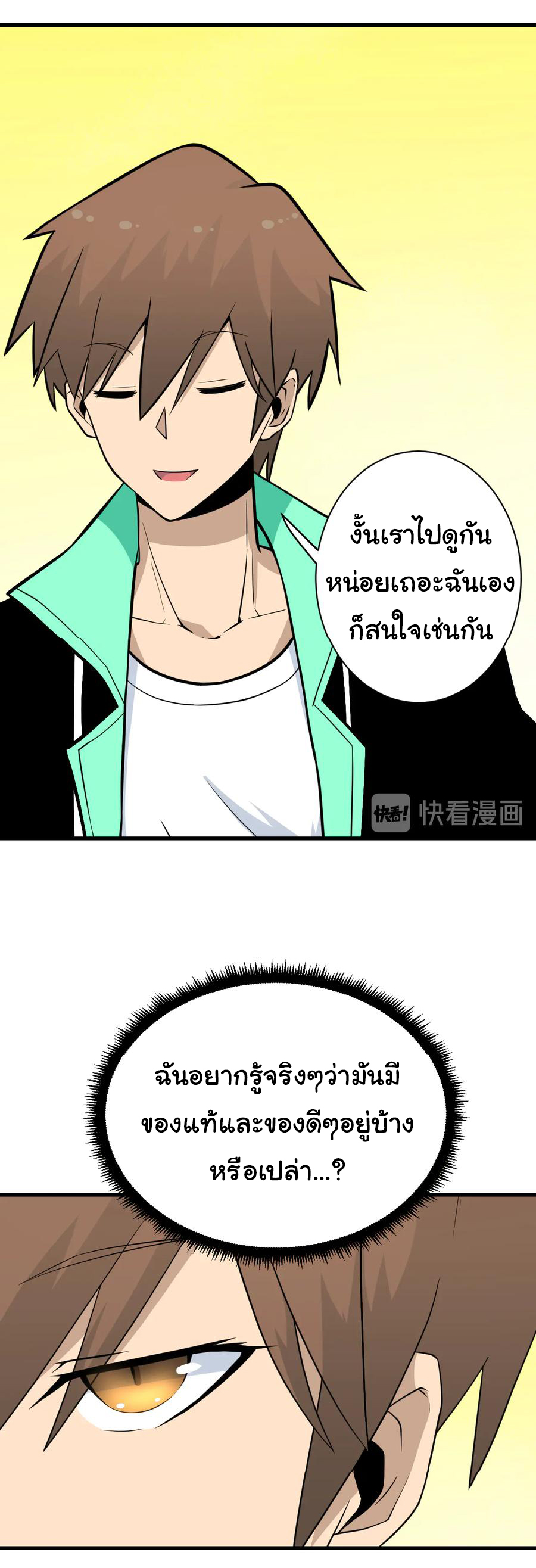 Sanjie Taobao Store ระบบร้านค้าเทพเจ้า ตอนที่ 206 หน้า 12