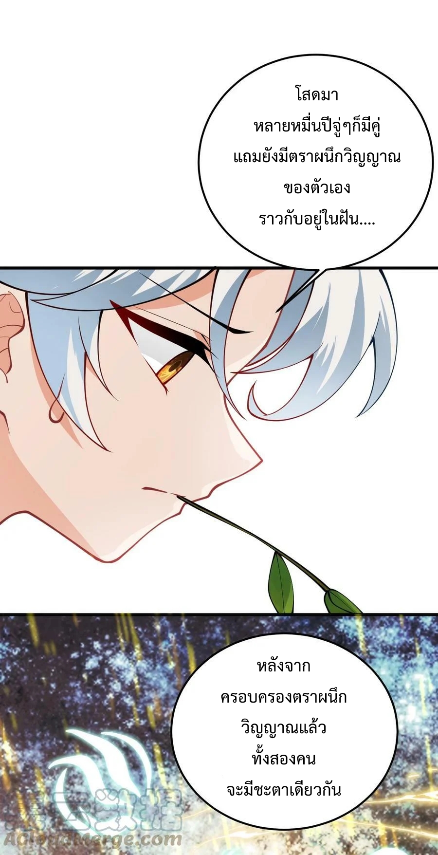 สร้างฮาเร็มกับเซียนสาวผู้อยู่ยงคงกระพัน ตอนที่ 11 หน้า 39