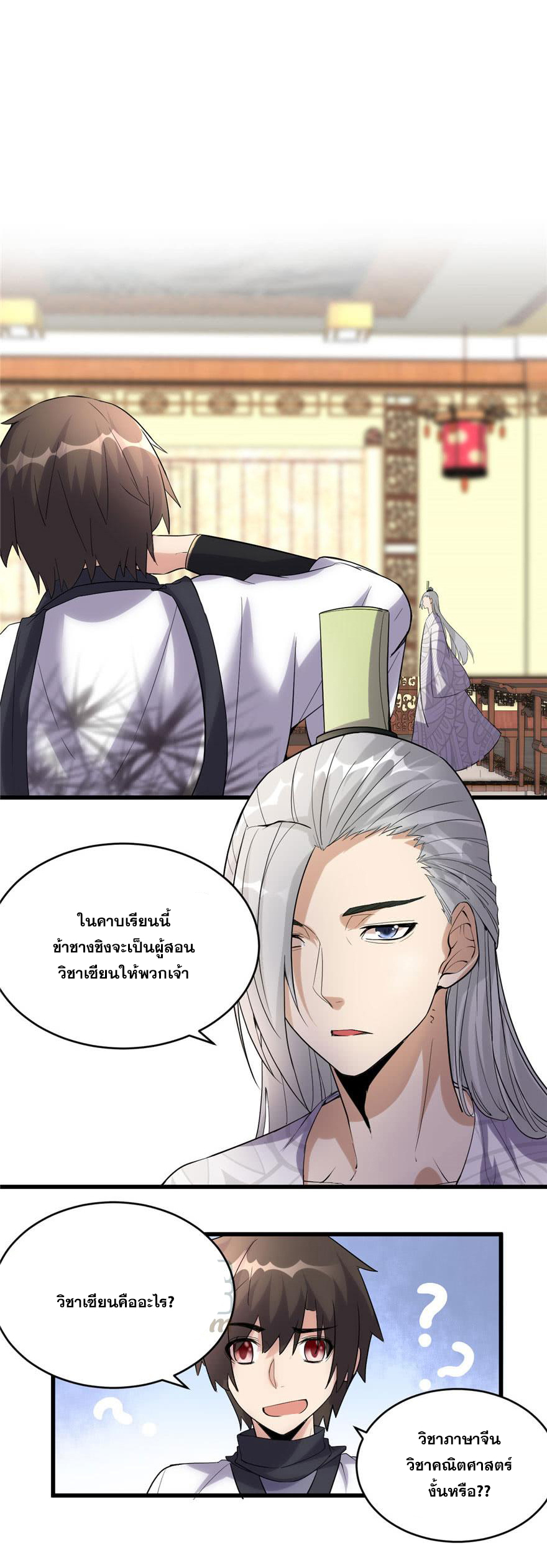 นี่น่ะหรือ....ระบบบำเพ็ญเซียน? ตอนที่ 8 หน้า 13