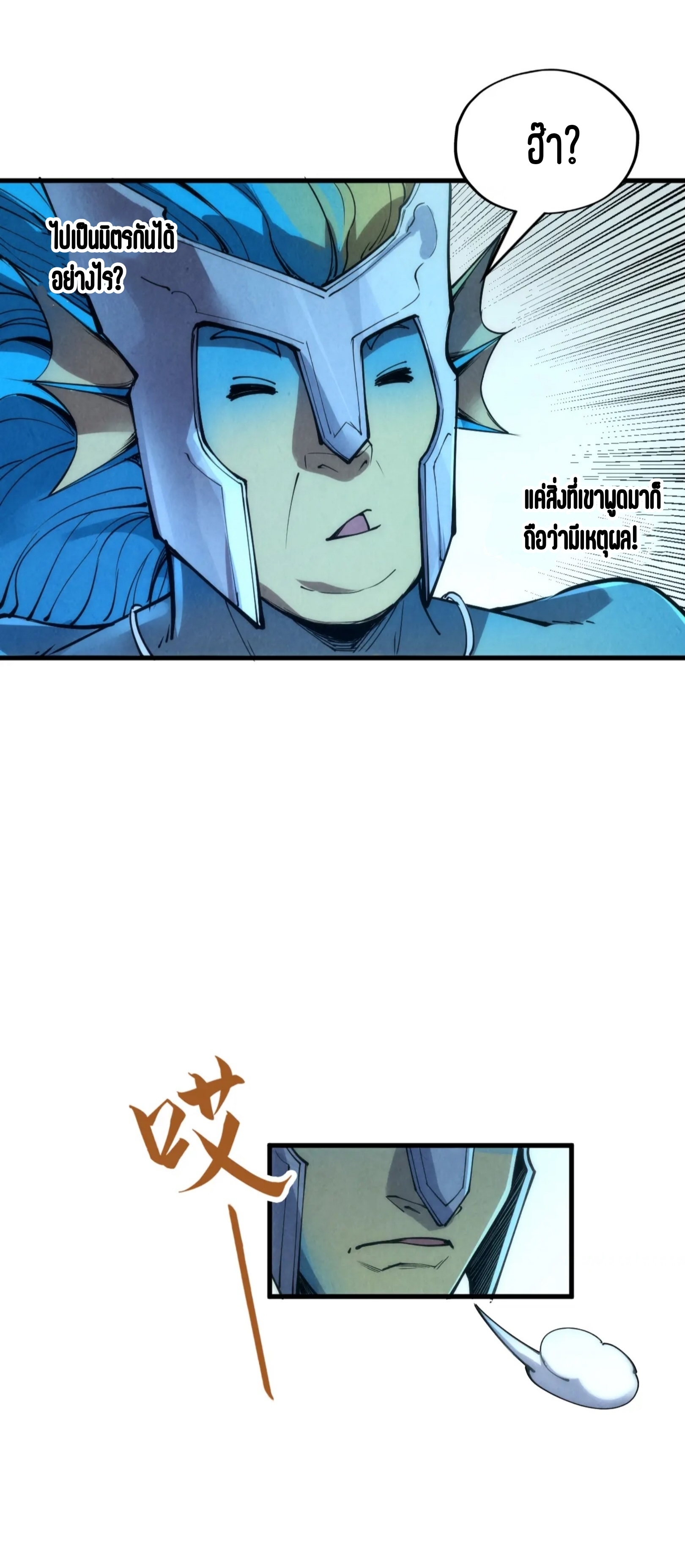 มหาเทพนิรันดร์กาล ตอนที่ 88 หน้า 36