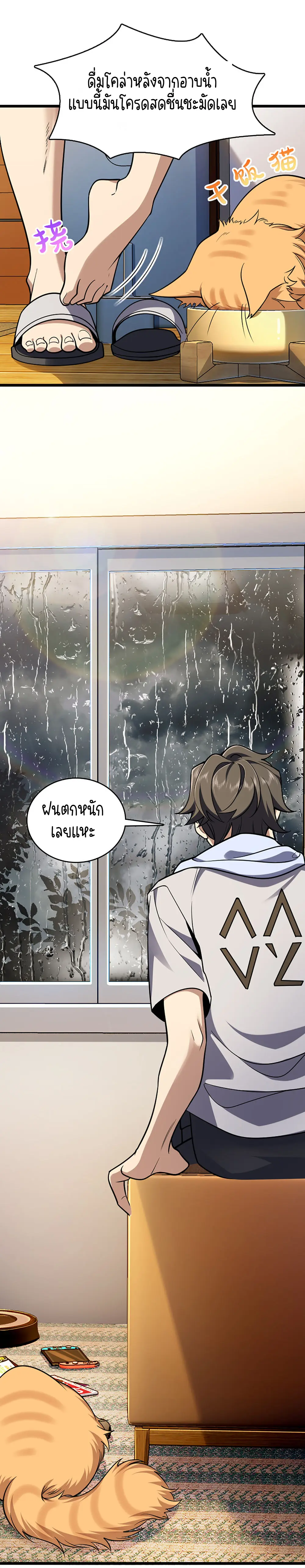 ภรรยาผมเป็นคนเมื่อ1000ปีที่แล้ว My Wife Is From a Thousand Years Ago ตอนที่ 1 หน้า 19