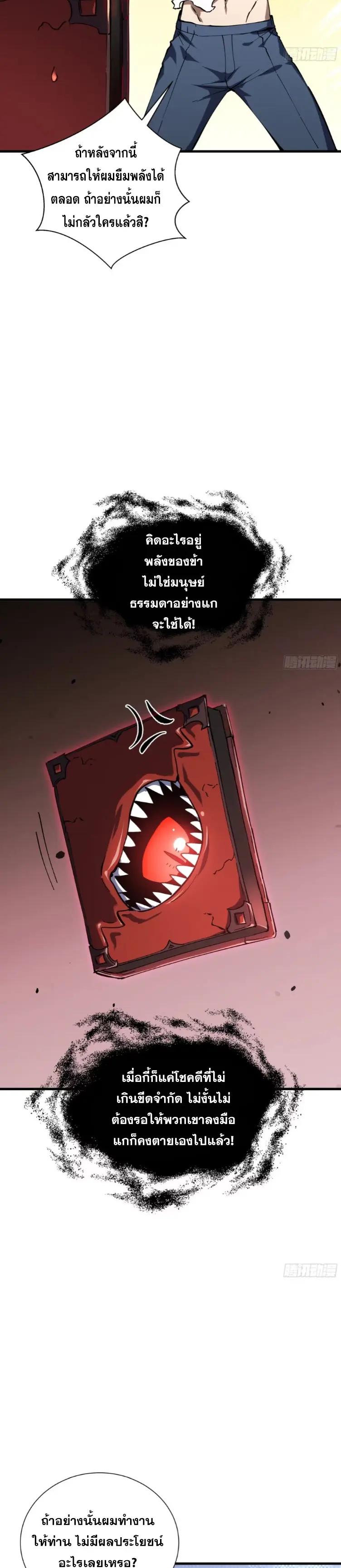 Debt to a Dark God เป็นหนี้มหาศาล ผมถูกบังคับให้เป็นคนทำงานให้เทพมาร ตอนที่ 3 หน้า 14