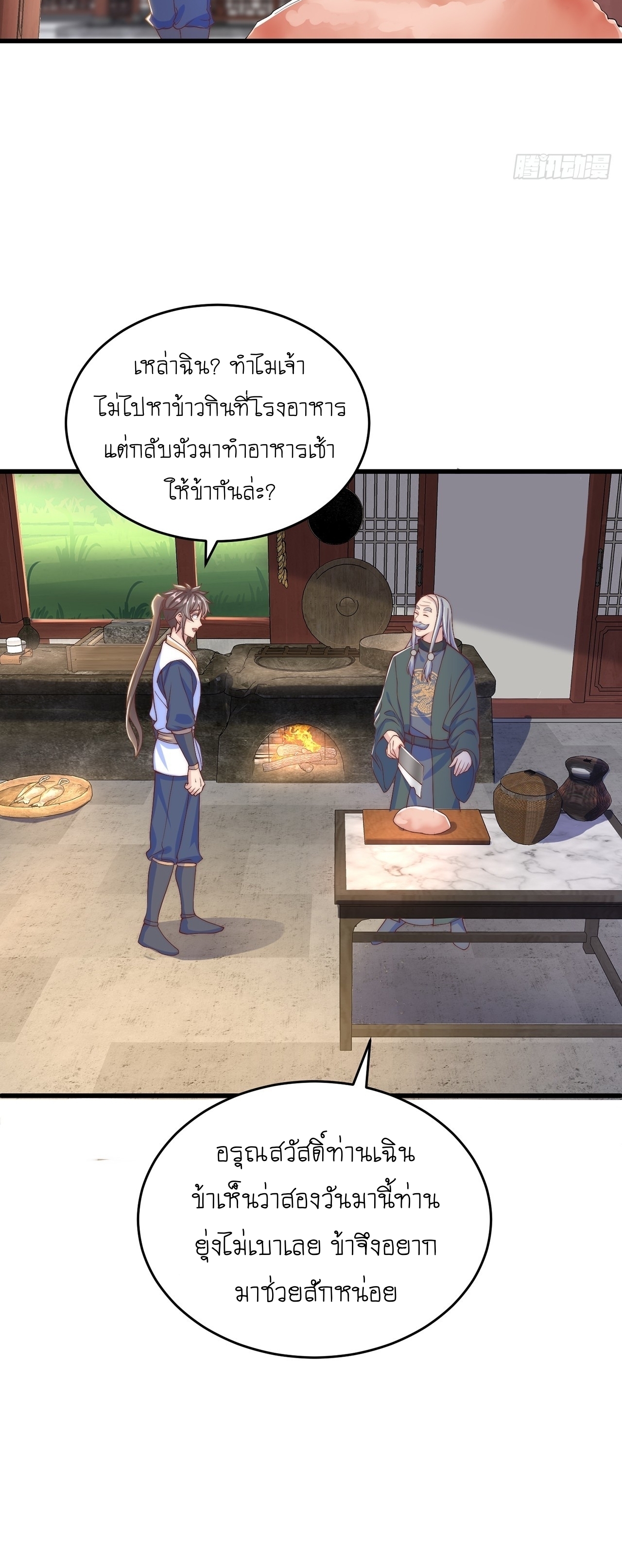 เทพก็อยากทำไร่ไถนาเหมือนกัน! (ชนจีน) ตอนที่ 34 หน้า 9