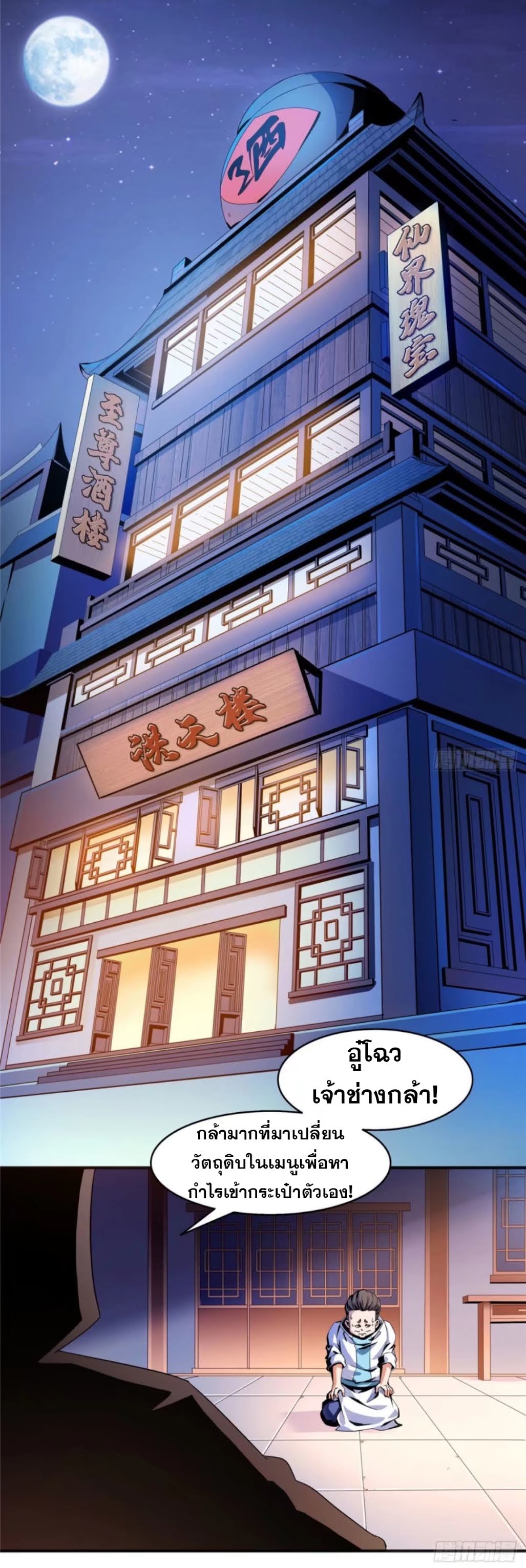 Library Of Heaven's Path ตอนที่ 24 หน้า 31