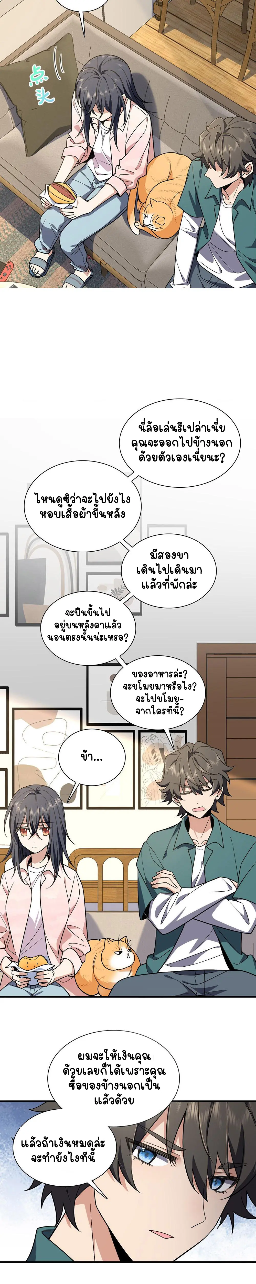 ภรรยาผมเป็นคนเมื่อ1000ปีที่แล้ว My Wife Is From a Thousand Years Ago ตอนที่ 19 หน้า 6