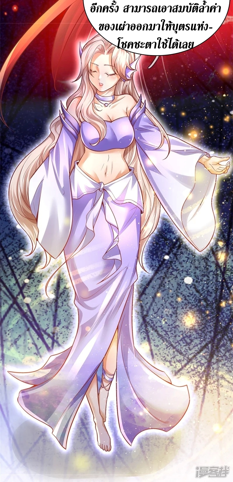 Sky Sword God ตอนที่ 77 หน้า 10