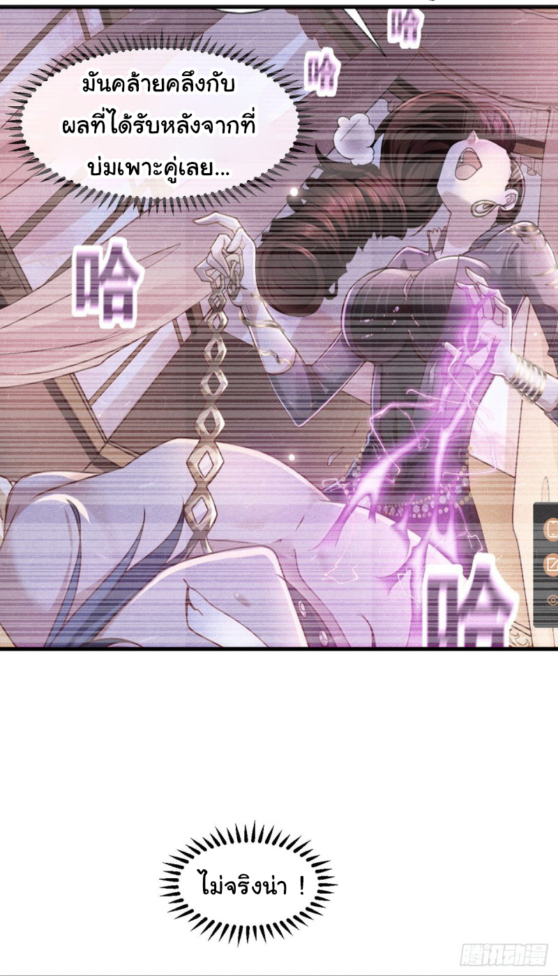 เซียนร้อยรักเขยนี้ขอบ่มเซียนให้พ่อตา-Immortal Husband on The Earth ตอนที่ 33 หน้า 6