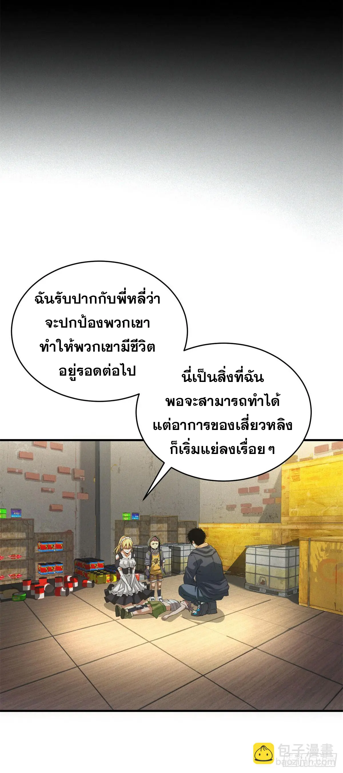 ผมมาเปิดร้านแผงลอยในวันสิ้นโลก ตอนที่ 9 หน้า 10