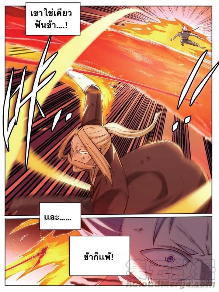 I am God ข้าคือเทพเจ้า เกิดไหม่ ตอนที่ 30 หน้า 6