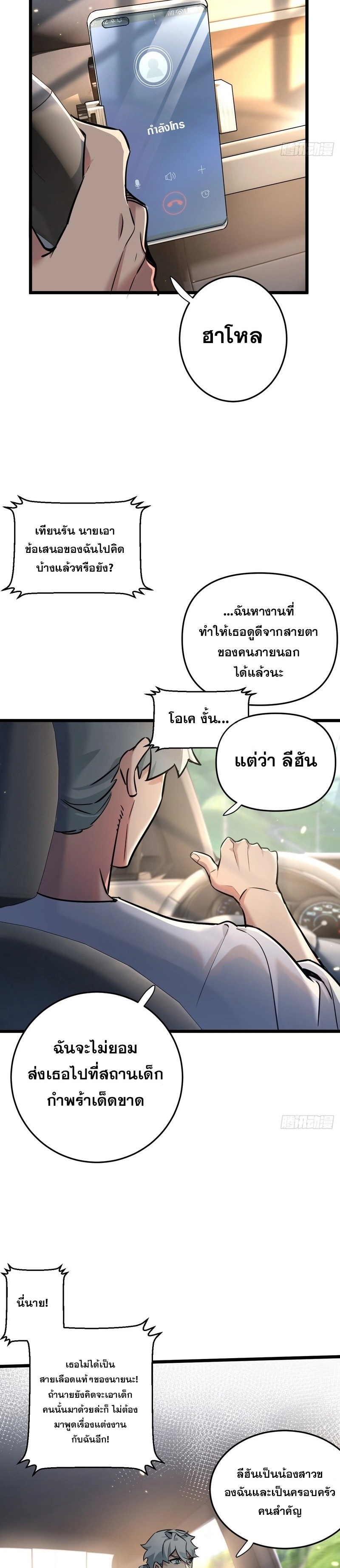 Apocalyptic Super Farm | สุดยอดฟาร์มวันสิ้นโลก ตอนที่ 2 หน้า 4
