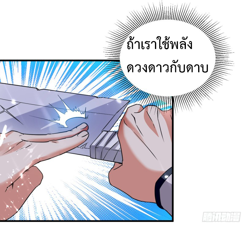 The ultimate son-in-law from different world ตอนที่ 16 หน้า 7